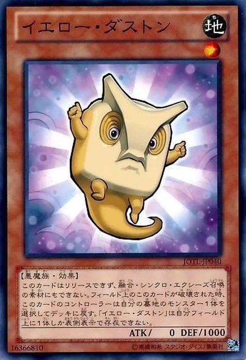 イエロー・ダストン