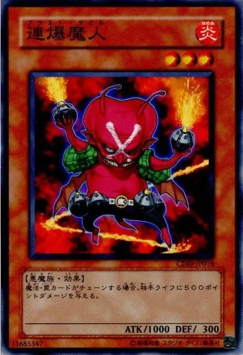 連爆魔人