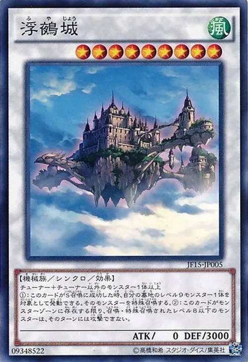 浮鵺城