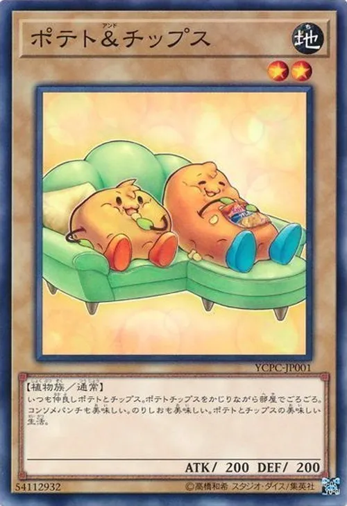 ポテト&チップス