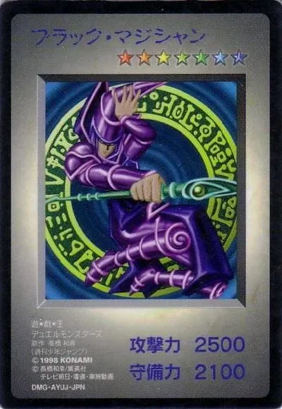 ブラック・マジシャン