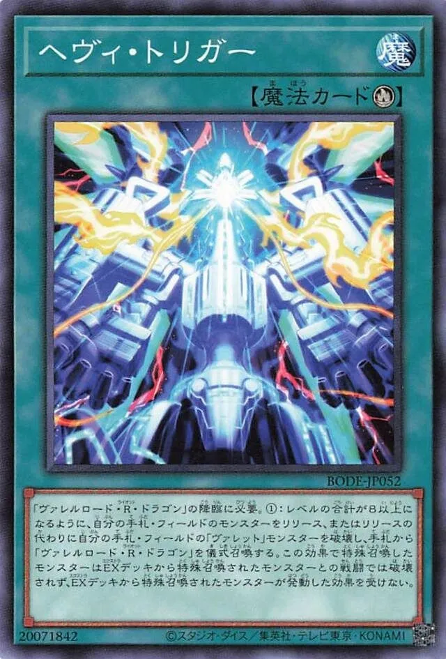 ヘヴィ・トリガー