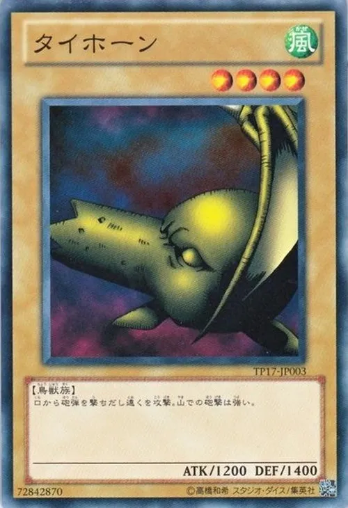 タイホーン