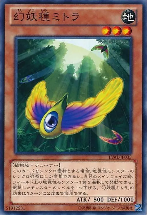 幻妖種ミトラ