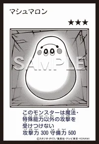 マシュマロン