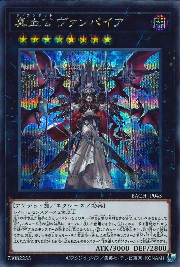 真血公ヴァンパイア