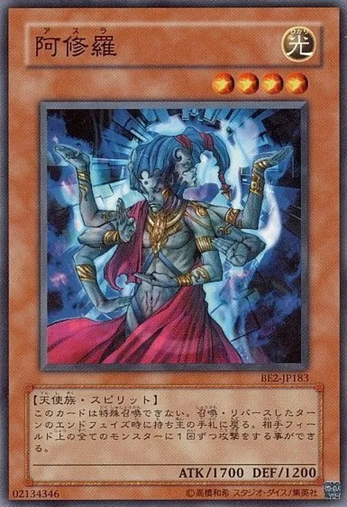 阿修羅