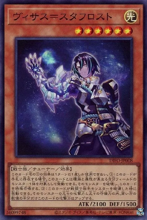 ヴィサス=スタフロスト