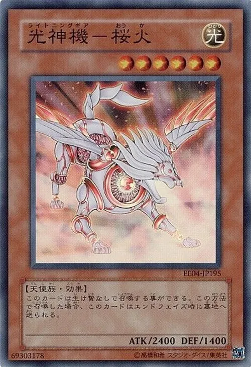 光神機-桜火