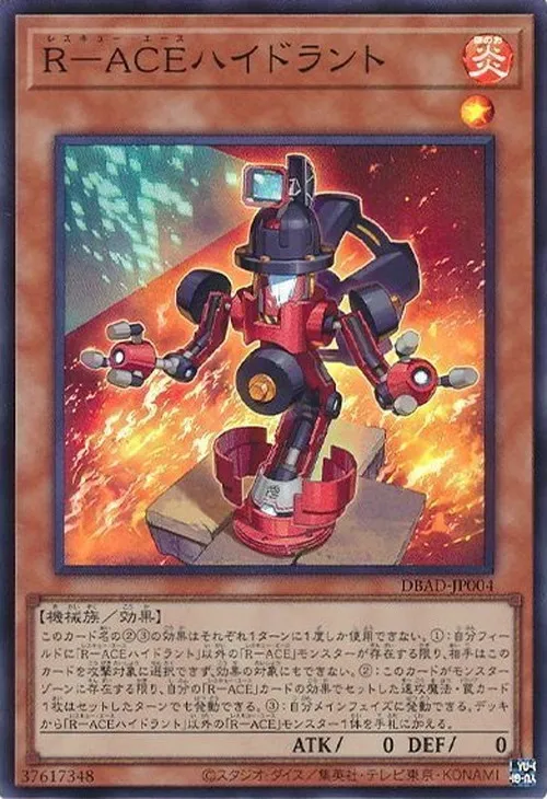 R-ACEハイドラント
