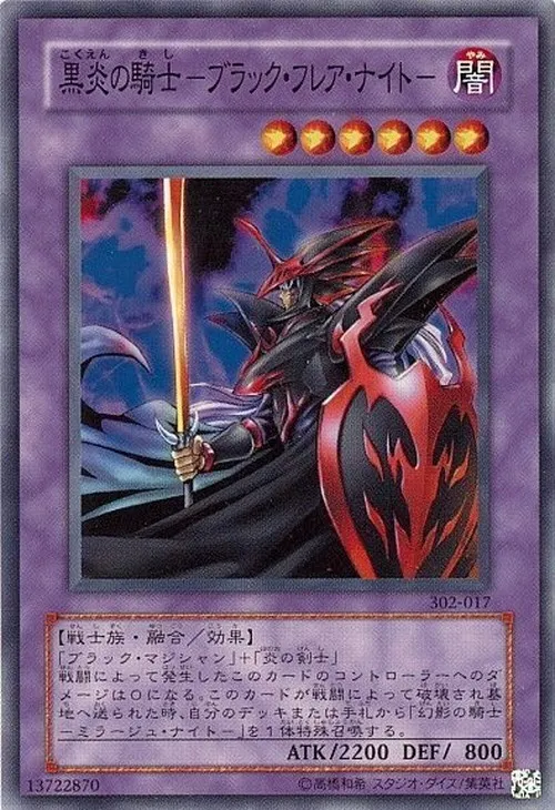 黒炎の騎士-ブラック・フレア・ナイト-