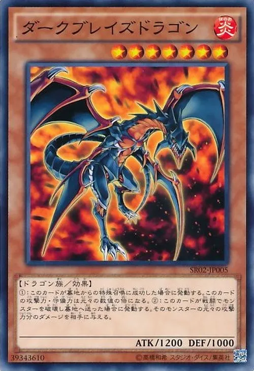 ダークブレイズドラゴン