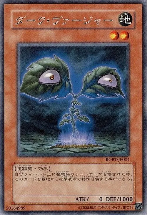 ダーク・ヴァージャー