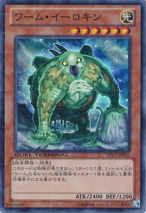 ワーム・イーロキン