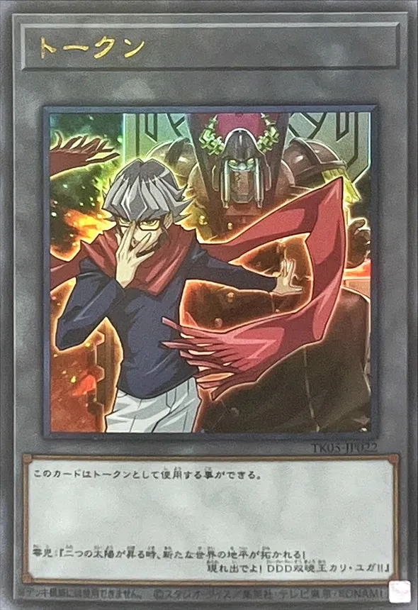 トークン 赤馬零児