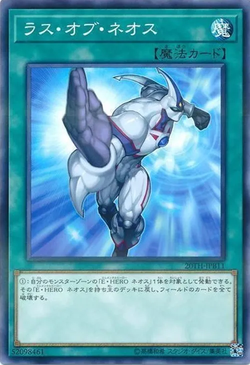 ラス・オブ・ネオス