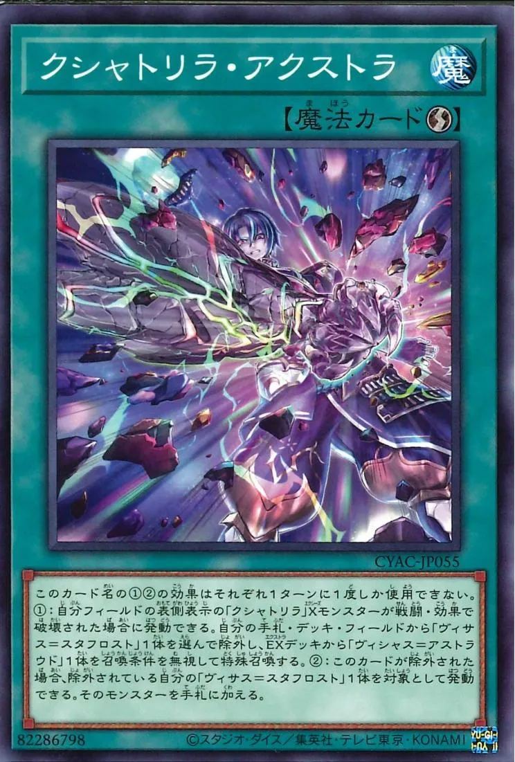 クシャトリラ・アクストラ