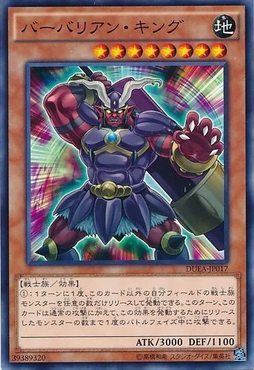 バーバリアン・キング
