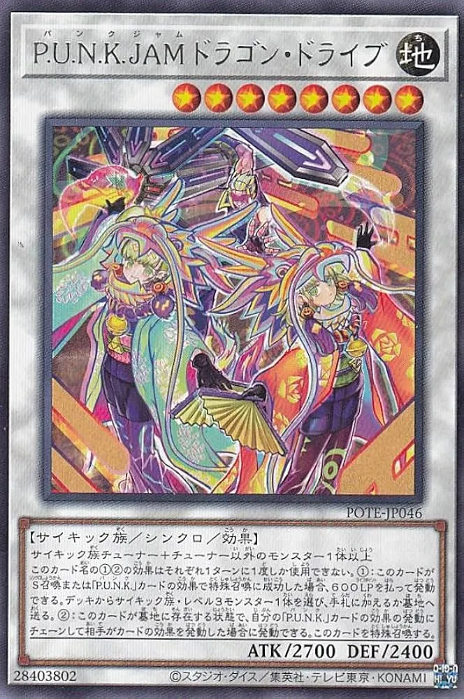 P.U.N.K.JAMドラゴン・ドライブ