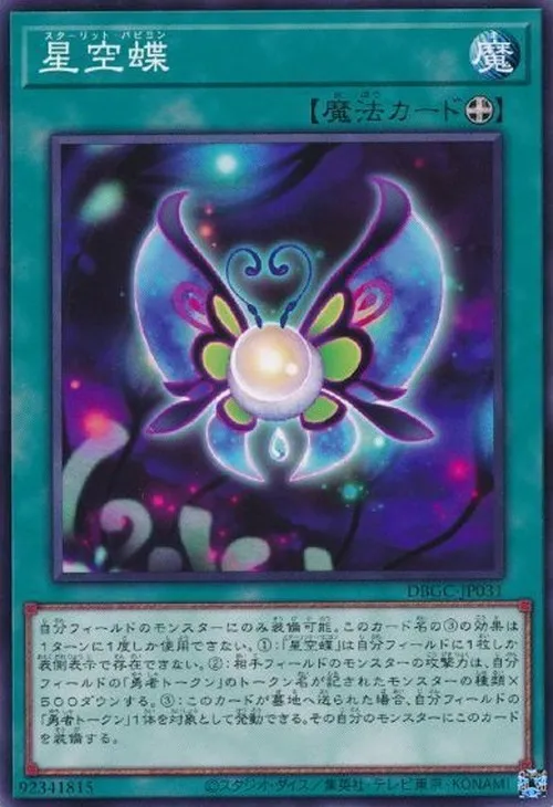 星空蝶