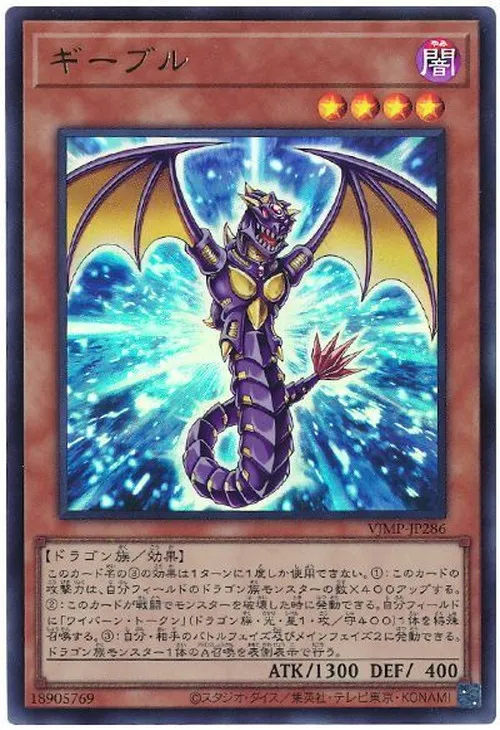 ギーブル