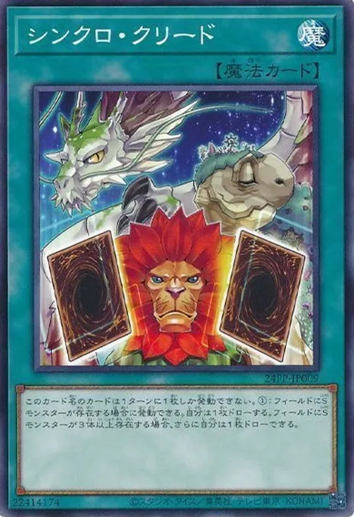 シンクロ・クリード