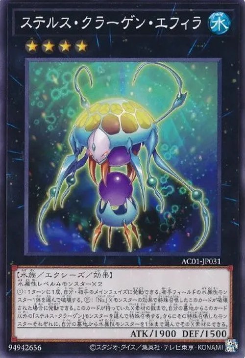 ステルス・クラーゲン・エフィラ