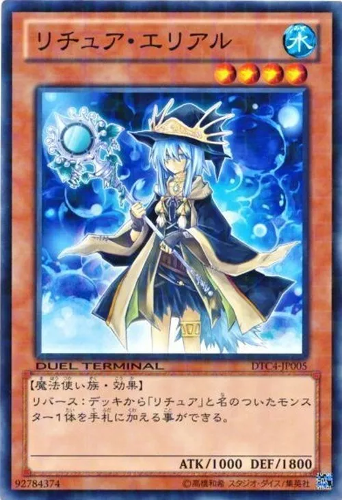リチュア・エリアル