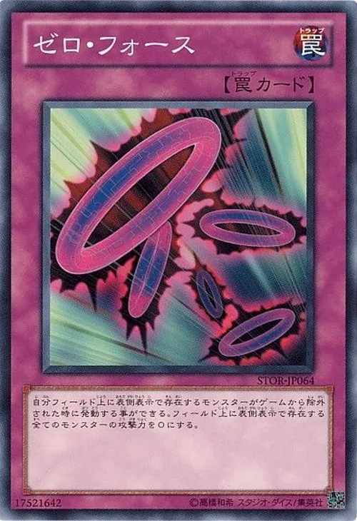 ゼロ・フォース