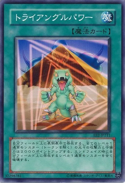 トライアングルパワー