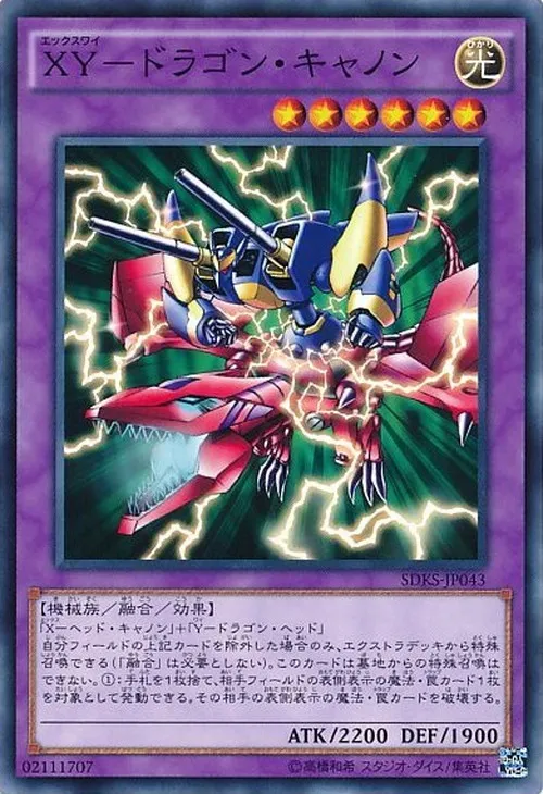 XY-ドラゴン・キャノン