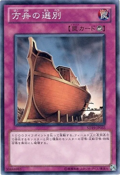 方舟の選別