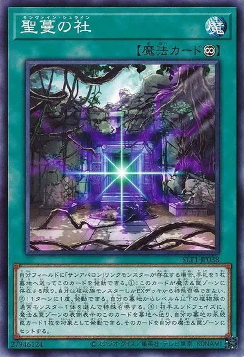 聖蔓の社