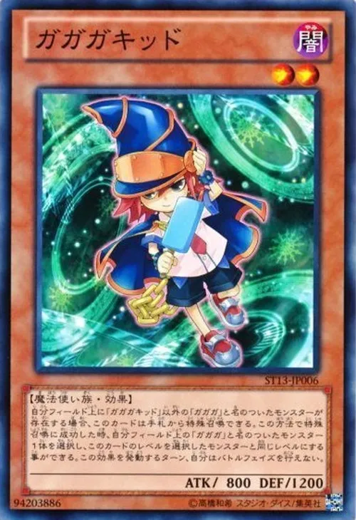 ガガガキッド