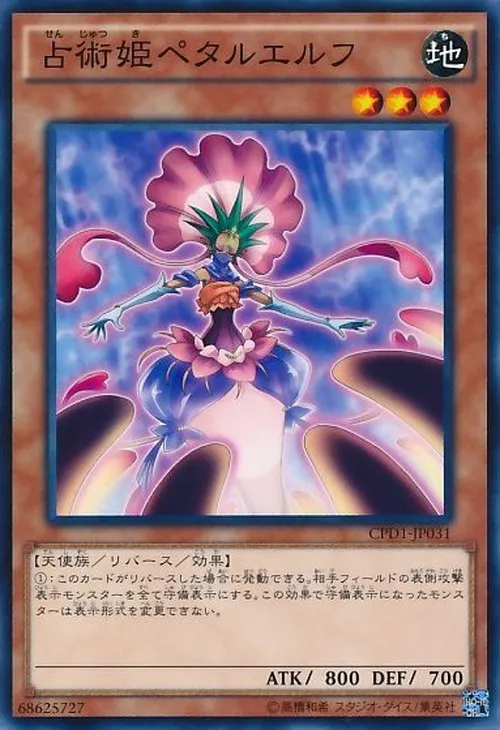 占術姫ペタルエルフ