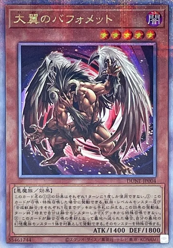大翼のバフォメット