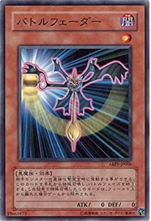 バトルフェーダー