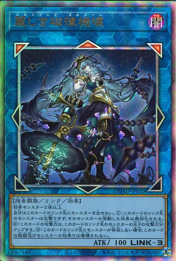 麗しき磁律機壊