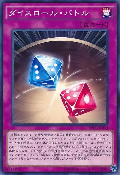 ダイスロール・バトル