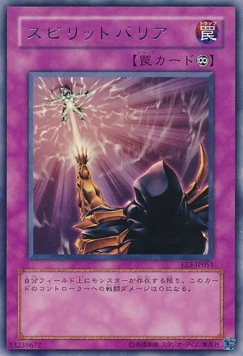 スピリットバリア