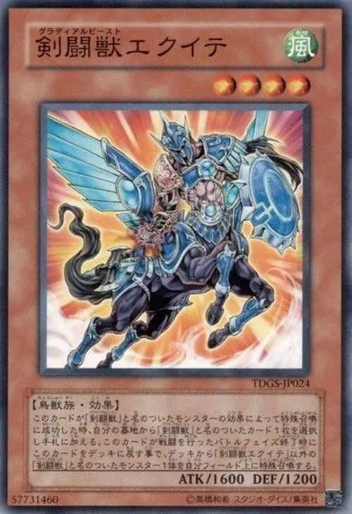 剣闘獣エクイテ