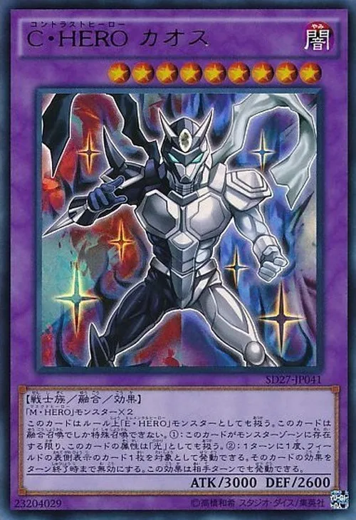 C・HERO カオス