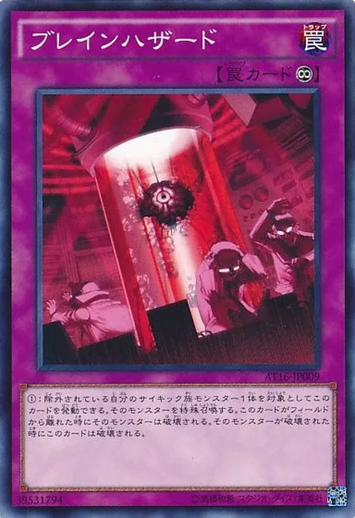 ブレインハザード