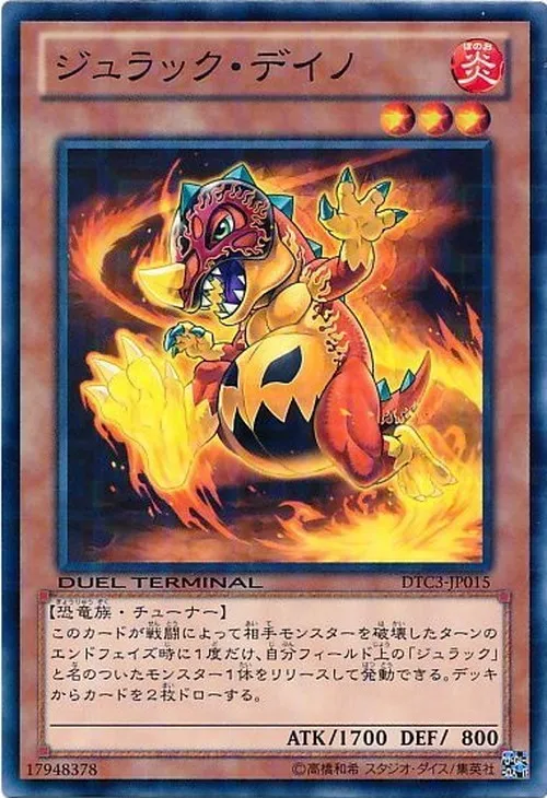 ジュラック・デイノ