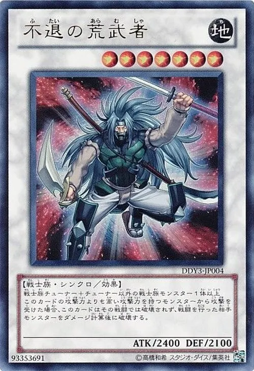 不退の荒武者