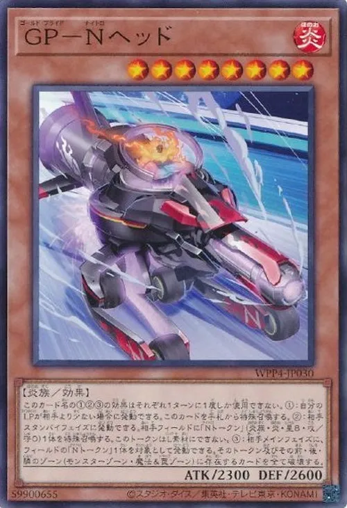 GP-Nヘッド