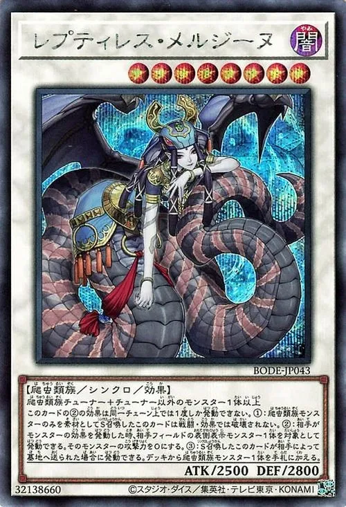 レプティレス・メルジーヌ
