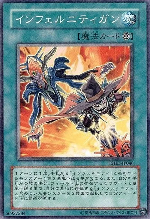 インフェルニティガン