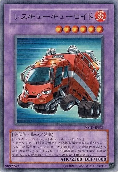 レスキューキューロイド