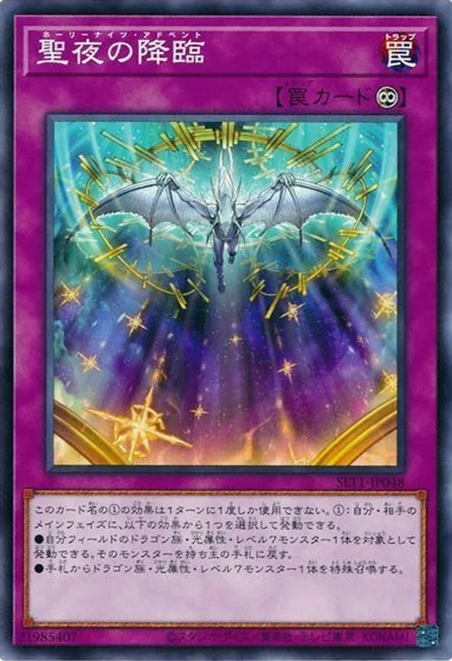 聖夜の降臨